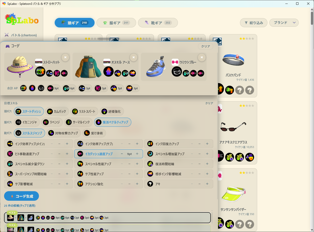 Gear loadout generation